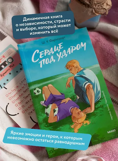 Сердце под ударом - фото 5