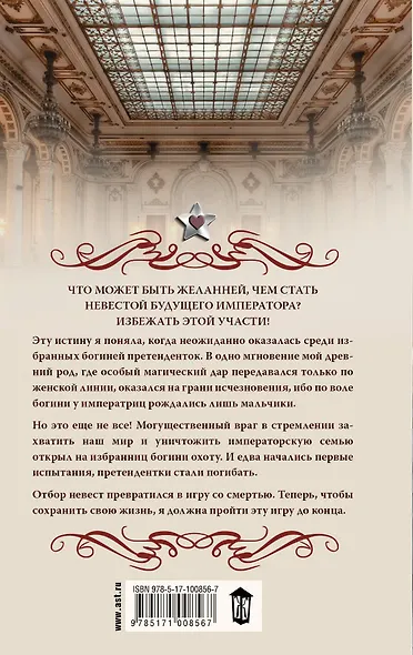 Обрученные кровью. Отбор - фото 2