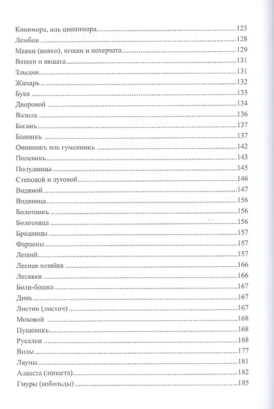 Книга ведуна. Демонология. Книга V - фото 3