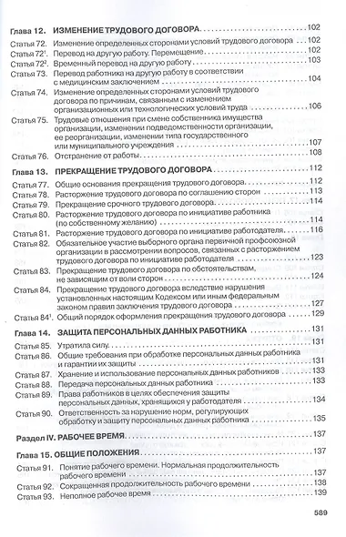Комментарий к Трудовому кодексу Российской Федерации (постатейный) - фото 5