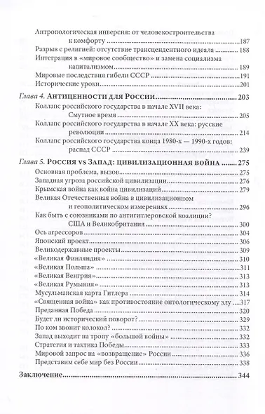 22.02.2022. Проект "Запад". Русская альтернатива. Комплект из 2-х книг - фото 10
