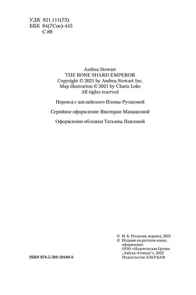 Тонущая империя. Книга 2. Император костяных осколков - фото 5