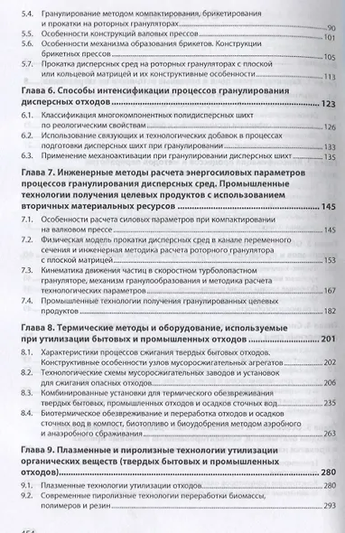 Техника и технология совмещенных процессов переработки твердых отходов - фото 3
