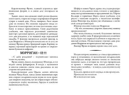 Вундермастер. Призвание Морриган Кроу. Книга вторая - фото 13