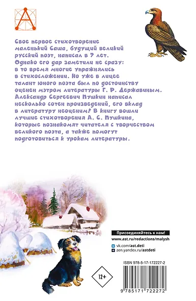 У Лукоморья дуб зеленый... Стихи - фото 2