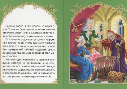 Спящая красавица - фото 2