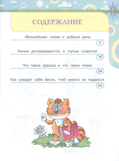 Климанова. Волшебная сила слов. Рабочая тетрадь по развитию речи. 2 класс /Перспектива - фото 2