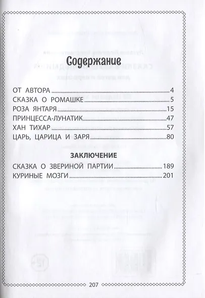 Сказки бабушки Людмилы. Для детей и взрослых - фото 2