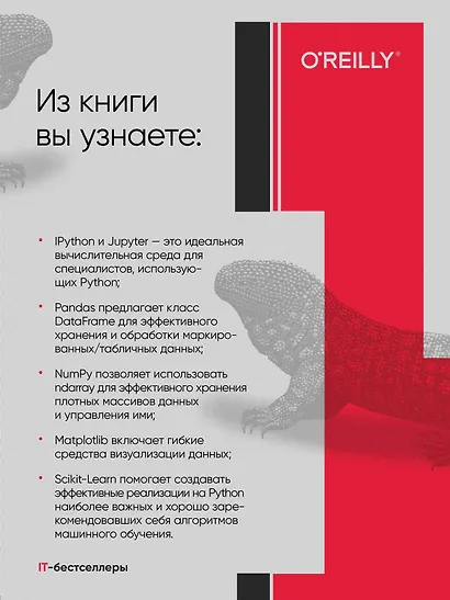 Python для сложных задач: наука о данных. 2-е издание - фото 5
