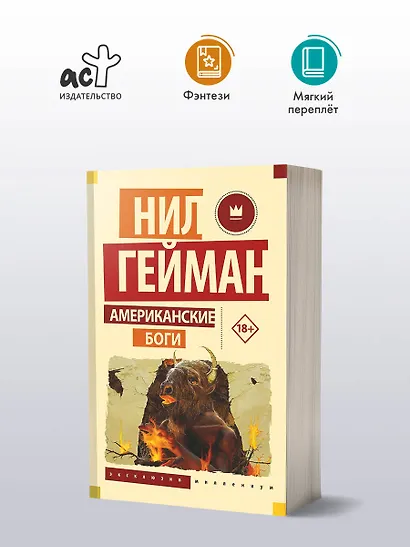 Американские боги - фото 4