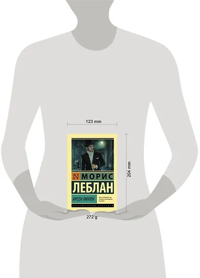 Арсен Люпен - фото 5