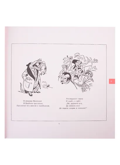 Корней Чуковский для детей и взрослых - фото 8