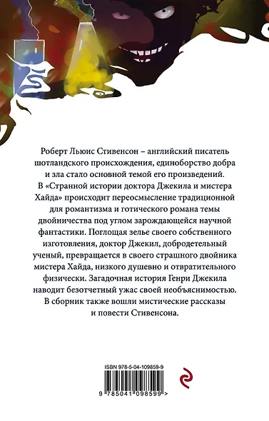 Набор "Борьба добра и зла (комплект из 2 книг: Портрет Дориана Грея и Странная история доктора Джекила и мистера Хайда) - фото 7