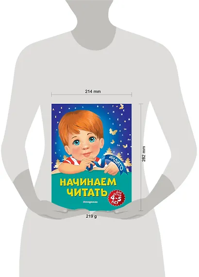 Начинаем читать: для детей 4-5 лет - фото 4