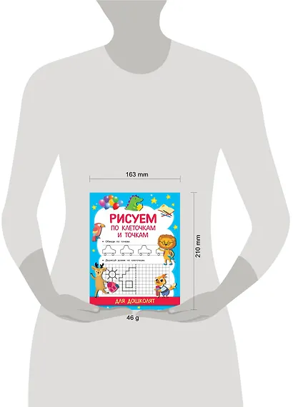 Рисуем по клеточкам и точкам - фото 3