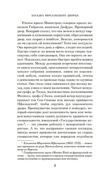 Загадка Версальского дворца - фото 13
