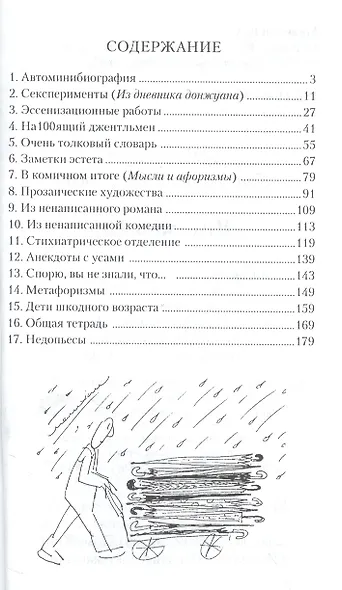 Витамин Ю1. Афоризмы, заметки, шутки, эссе - фото 2