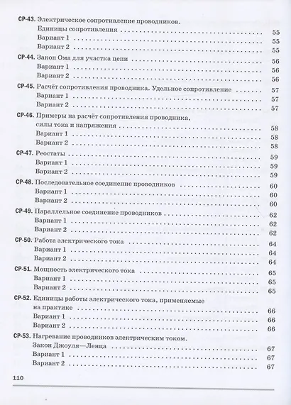 Физика. 8 класс. Самостоятельные и контрольные работы к учебнику А.В. Перышкина - фото 6