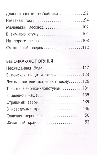 Лесное эхо - фото 3