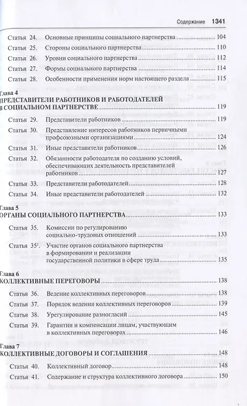 Комментарий к Трудовому кодексу Российской Федерации (постатейный) - фото 4