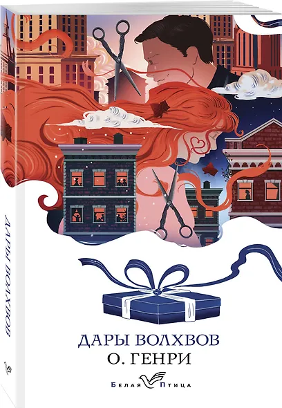 Дары волхвов - фото 3