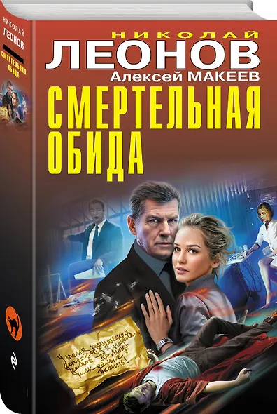Смертельная обида - фото 3
