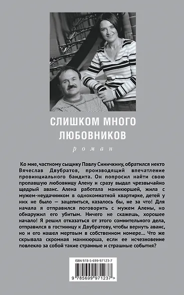 Слишком много любовников - фото 2