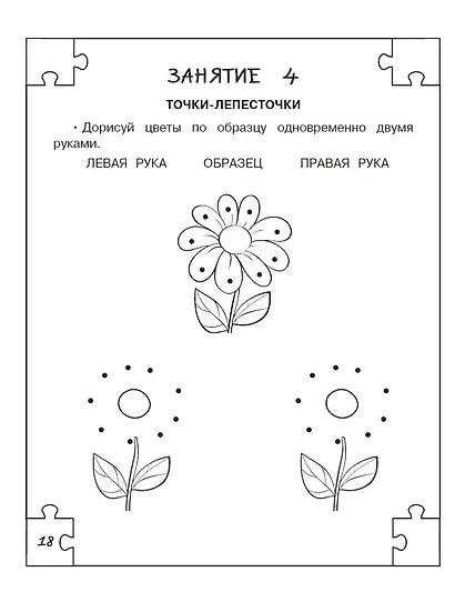 Развитие межполушарного взаимодействия у детей - фото 7