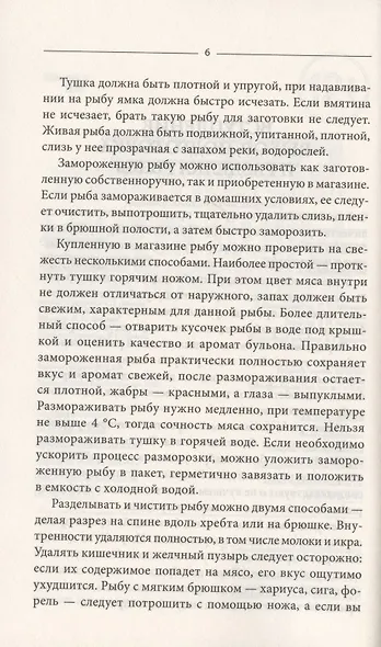 500 лучших блюд из рыбы и морепродуктов - фото 4