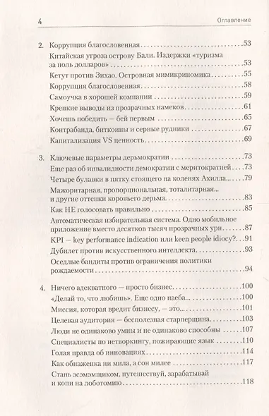 Ничто не истина. Краткая история человеческой глупости - фото 4