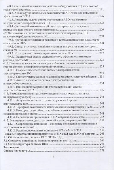 Концепция применения электропривода на объектах транспорта газа - фото 4