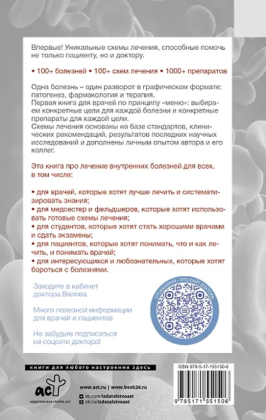 Схемы лечения. Терапия внутренних болезней - фото 2