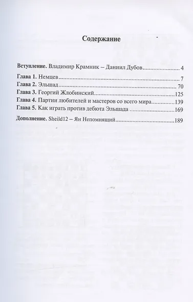 Дебют Эльшада 3 или универсальный репертуар для быстрых шахмат и блица - фото 2