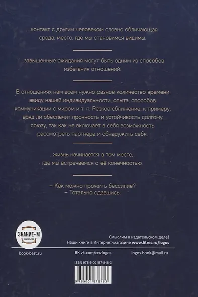 Место встречи — отношения. Психология осознавания себя рядом с другим - фото 2