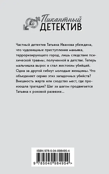 Аромат мести - фото 2