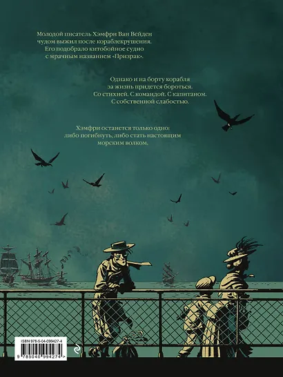 Морской волк - фото 2