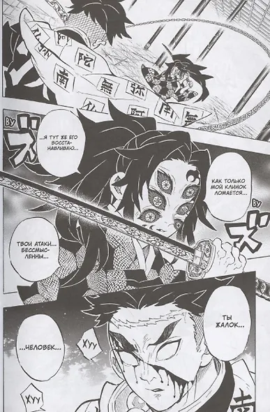 Истребитель демонов. Том 19 - Порхание бабочки (Клинок, рассекающий демонов / Demon Slayer: Kimetsu no Yaiba). Манга - фото 5