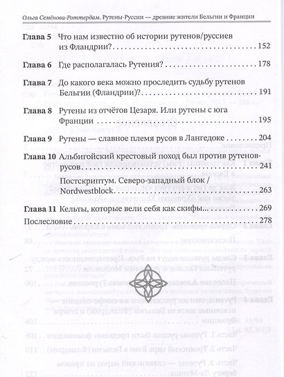 Рутены-Руссии - древние жители Бельгии и Франции. Судьба троянцев в Европе - фото 4