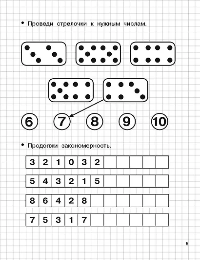 Считаю до 10. 5-6 лет - фото 8