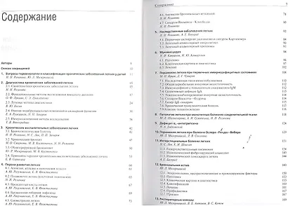 Хронические заболевания легких у детей - фото 2