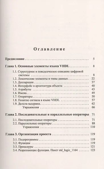 Основы языка VHDL - фото 2