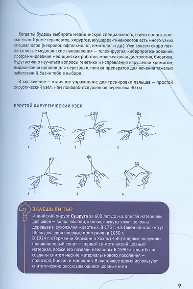Стань врачом - фото 5
