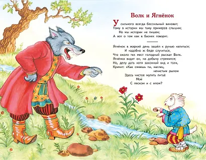 Басни (ил. И. Петелиной) - фото 10