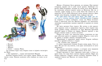 Кот в ведре. Рассказы о животных - фото 9