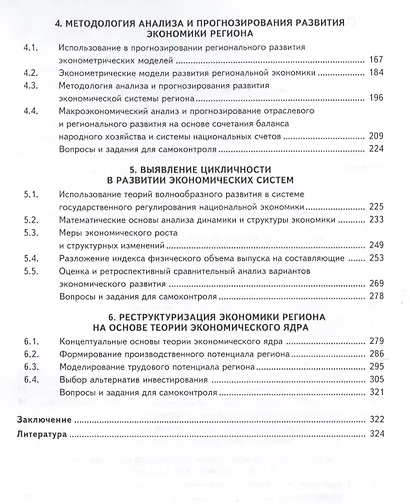 Государственное регулирование национальной экономики - фото 3