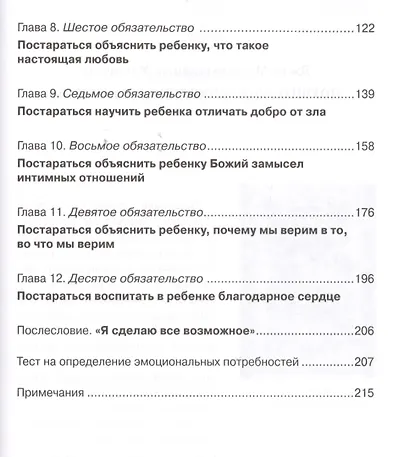 10 обязательств отца Как сделать свое влияние (мХрВос) Макдауэлл - фото 3