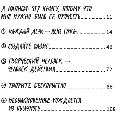 Просто продолжай. 10 способов оставаться креативным в любые времена - фото 8