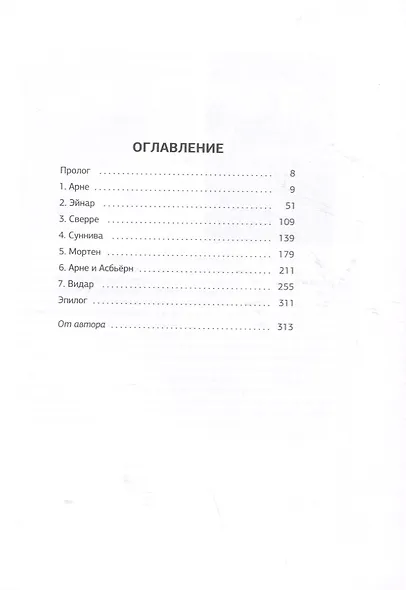 Остров Немого - фото 2