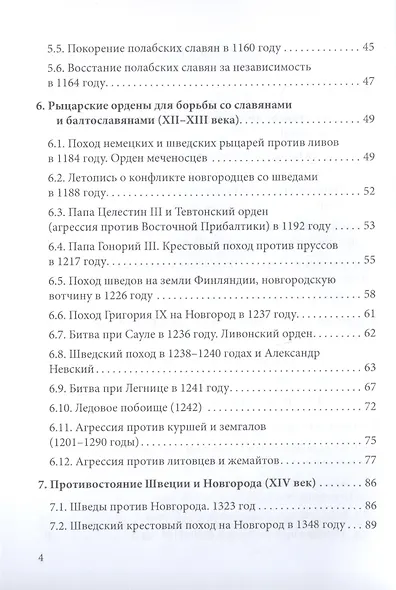 Постоянный поход на Восток, или 44 Крестовых похода против славян - фото 3