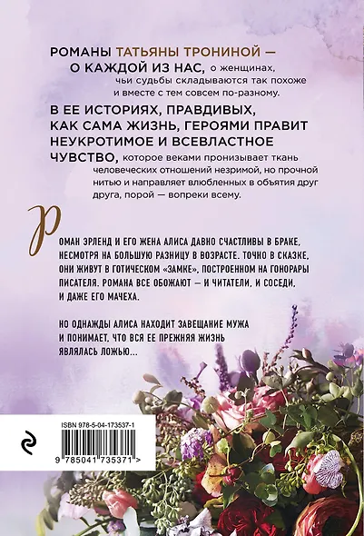 Тайная жизнь моего мужа - фото 2